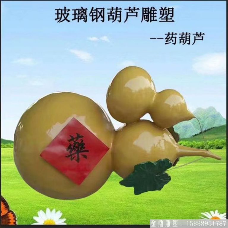 玻璃钢药葫芦雕塑,仿真葫芦雕塑1