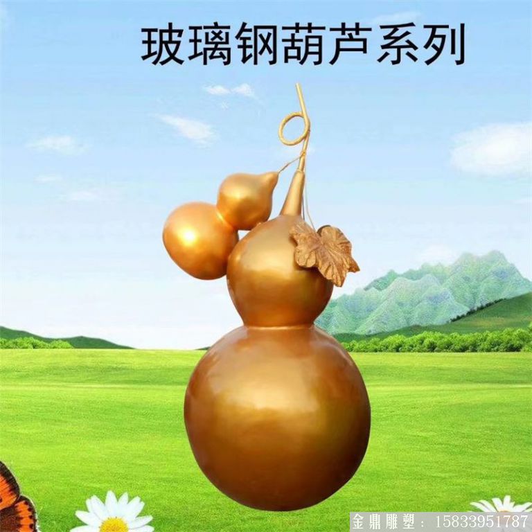 玻璃钢药葫芦雕塑,仿真葫芦雕塑2