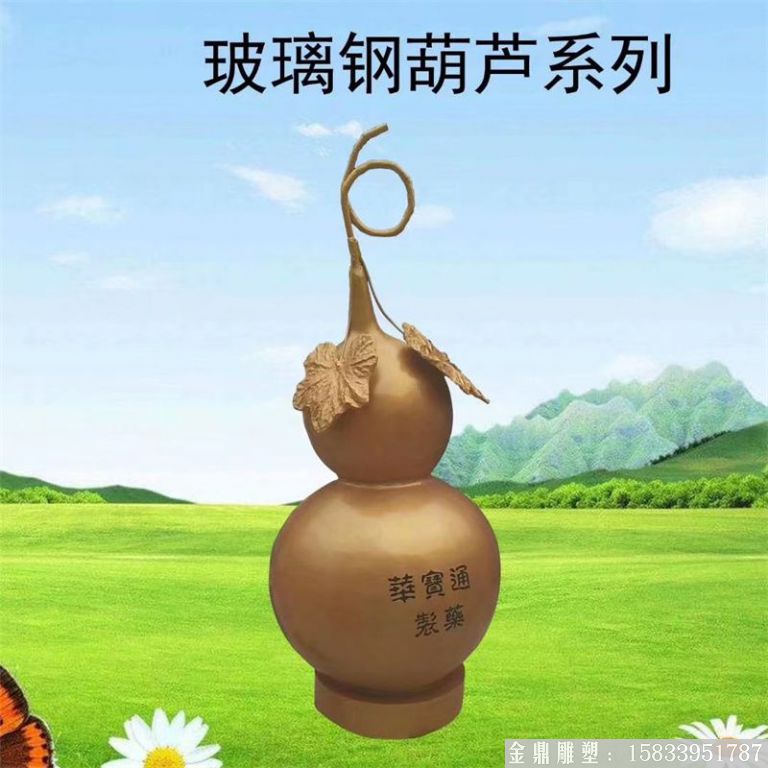 玻璃钢药葫芦雕塑,仿真葫芦雕塑5