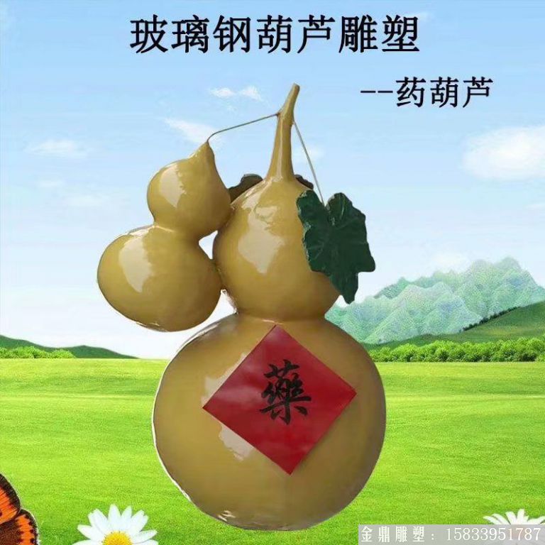 玻璃钢药葫芦雕塑,仿真葫芦雕塑7